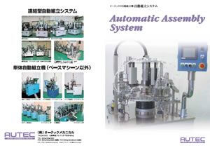 AutomaticAssemblySystem