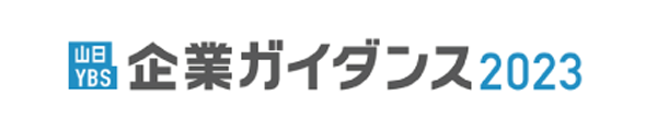 企業ガイダンス2023